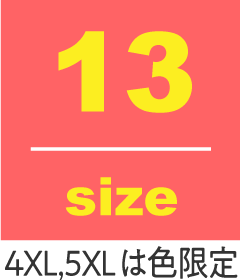 13サイズ